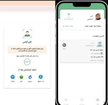 تکمیل فرایند احرازهویت در هدا
